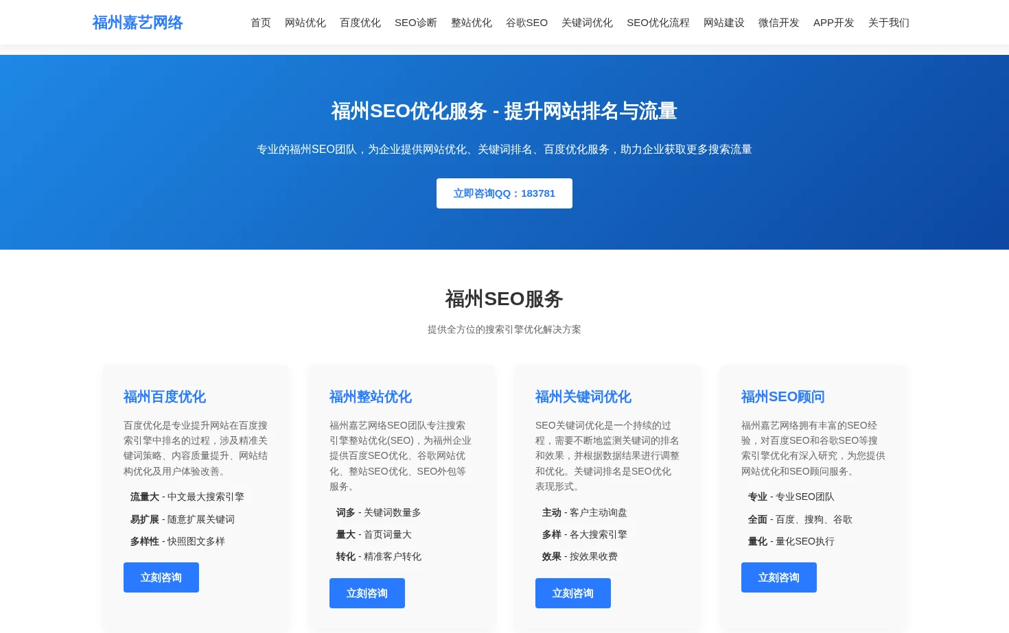 福州嘉艺网络 页面快照